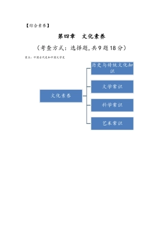综合素质+第四章+文化素养总结)
