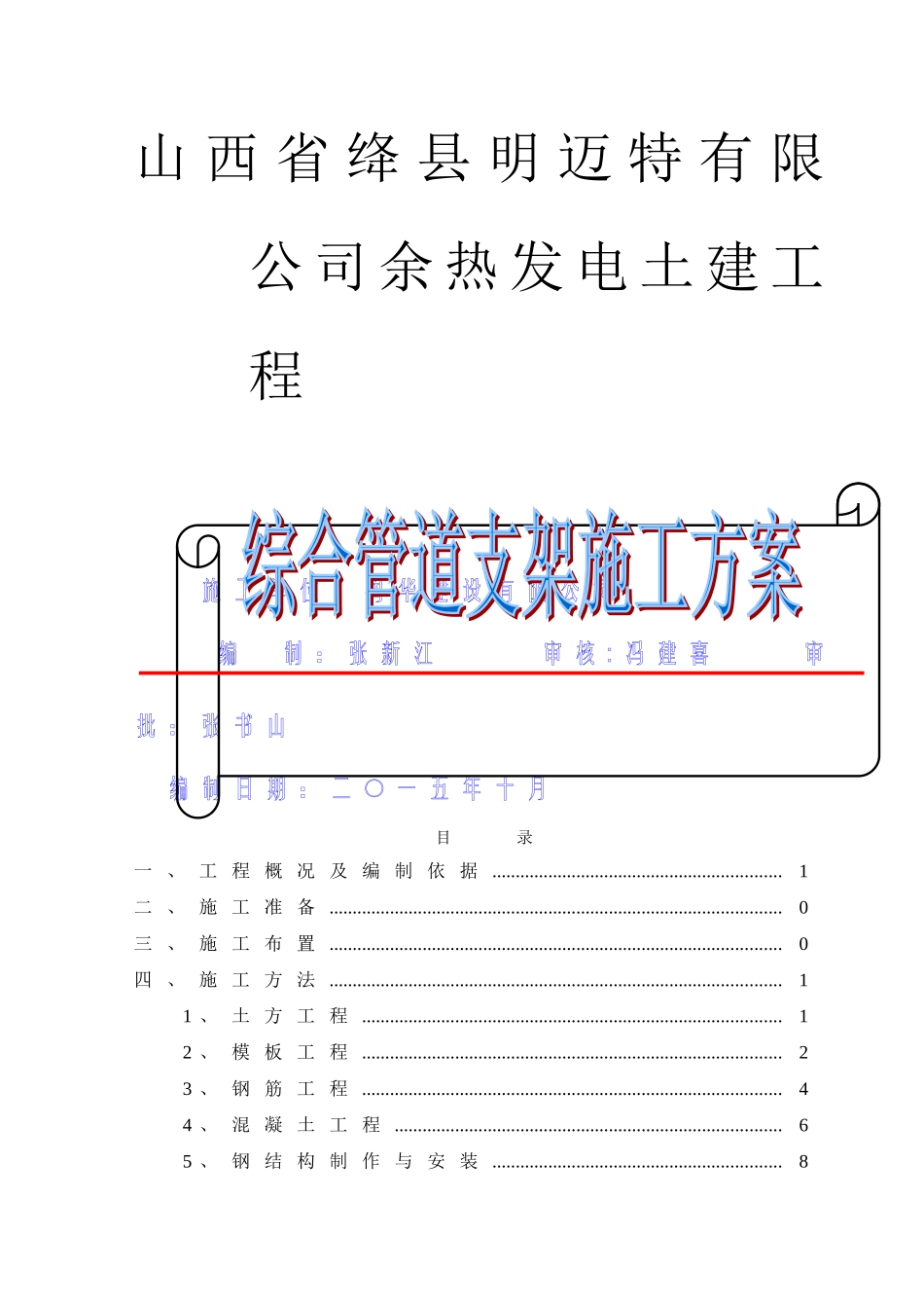 综合管道支架施工方案改_第1页