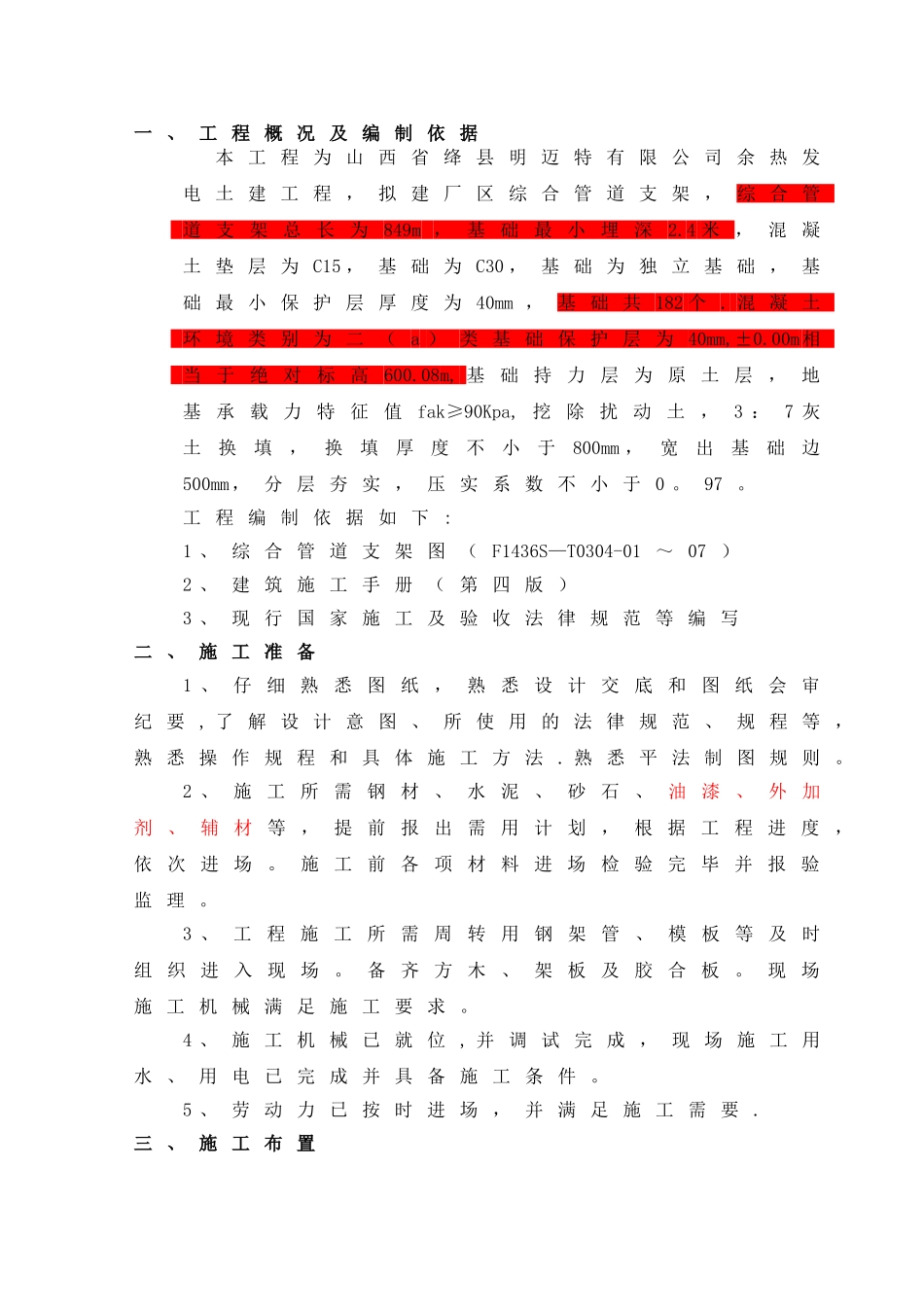 综合管道支架施工方案改_第3页