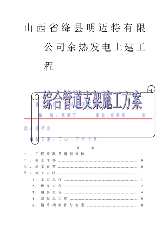 综合管道支架施工方案改