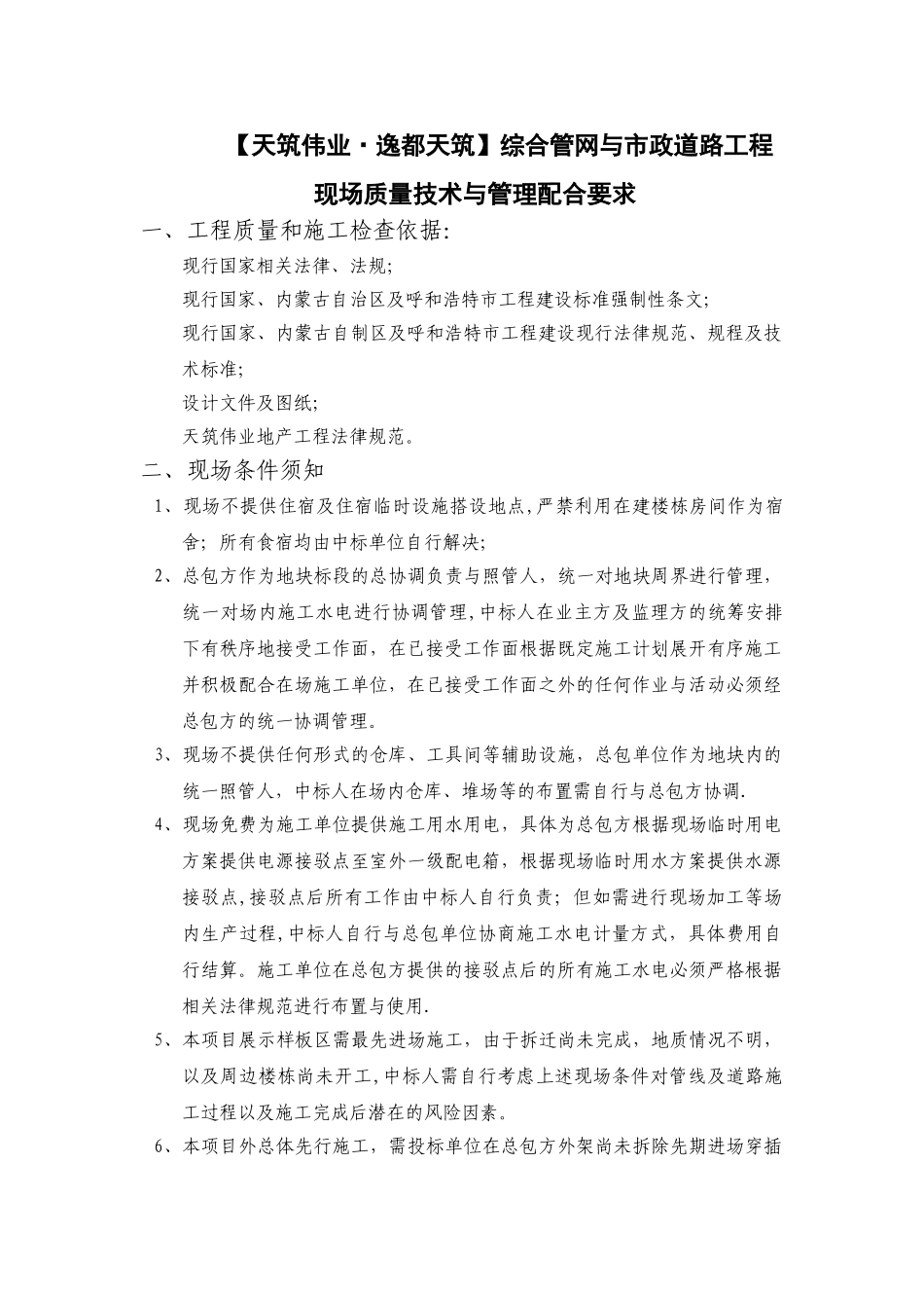 综合管网与道路工程施工质量技术要求_第1页