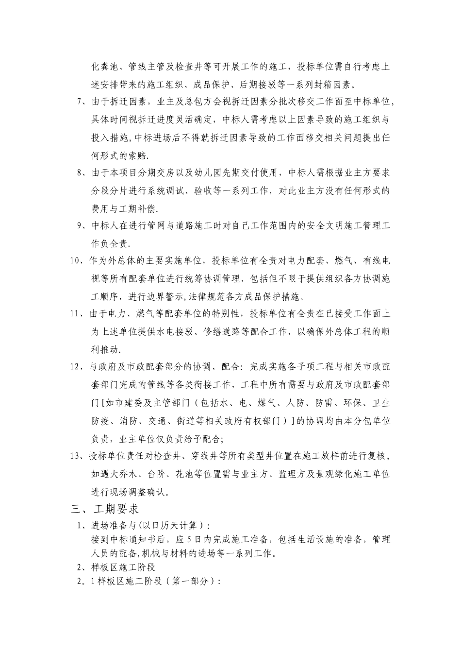 综合管网与道路工程施工质量技术要求_第2页