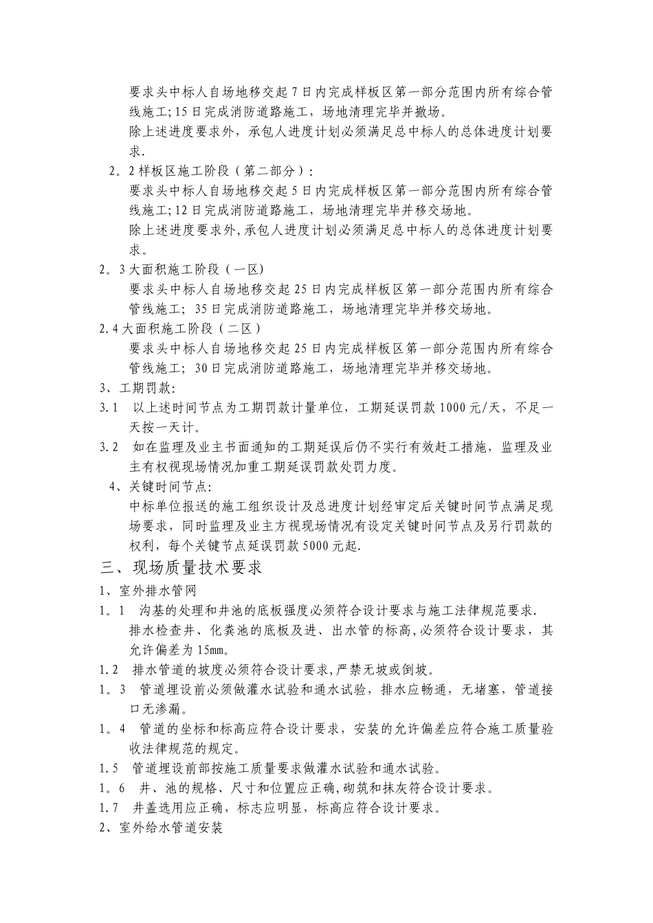 综合管网与道路工程施工质量技术要求_第3页