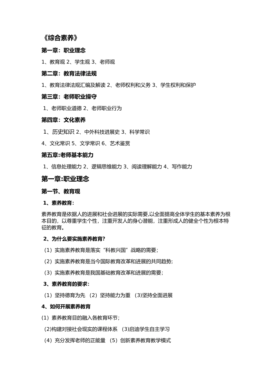 综合素质知识点总结_第1页