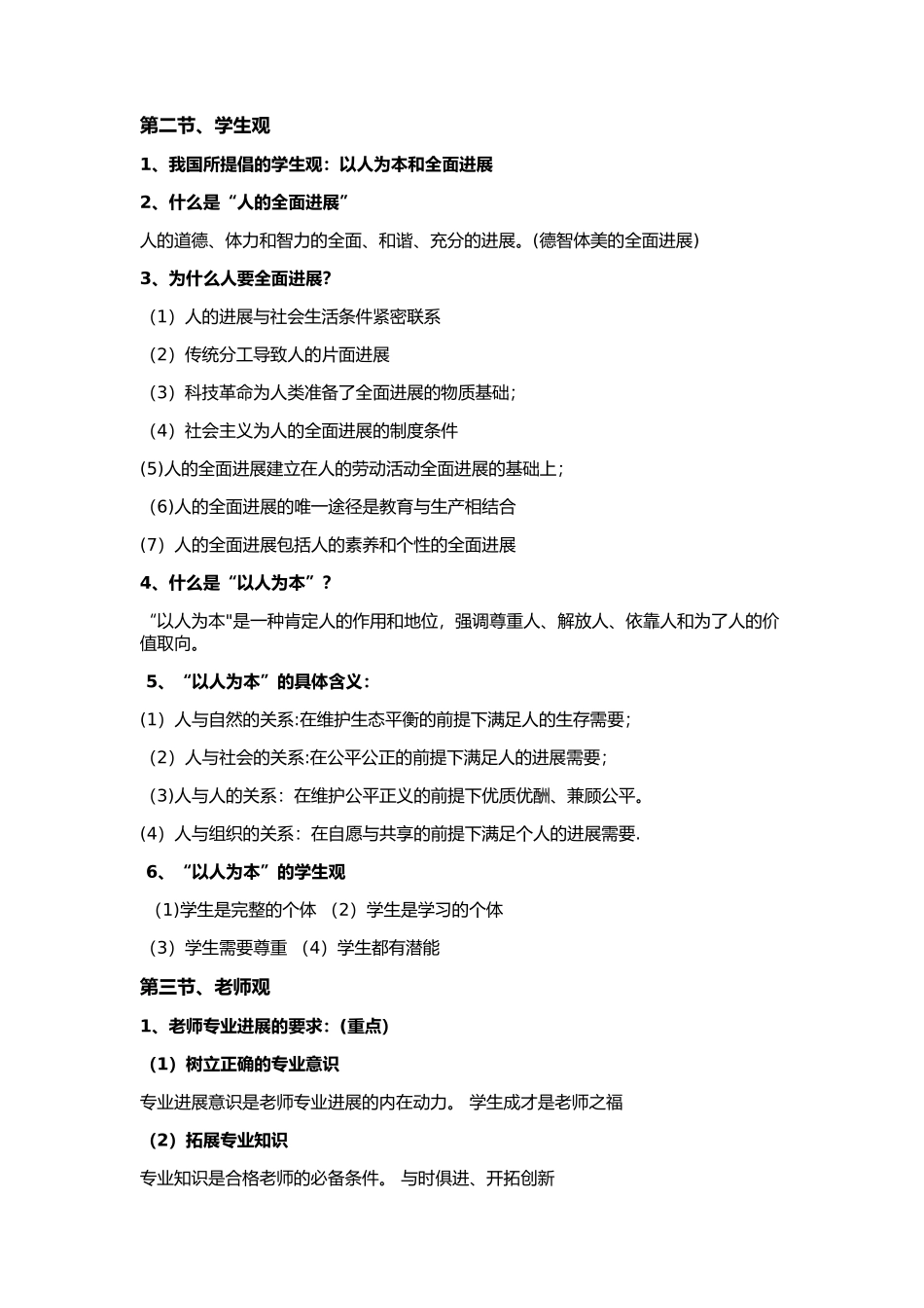 综合素质知识点总结_第2页