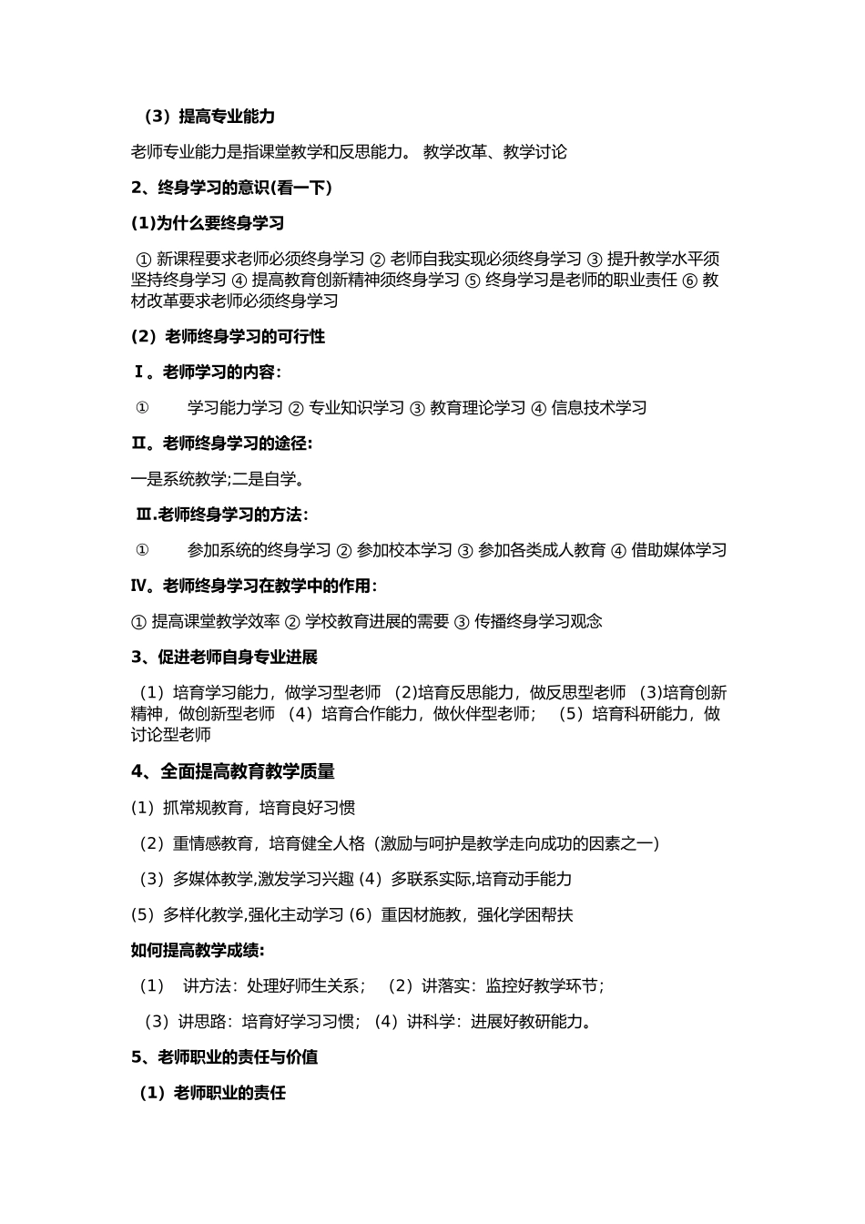 综合素质知识点总结_第3页