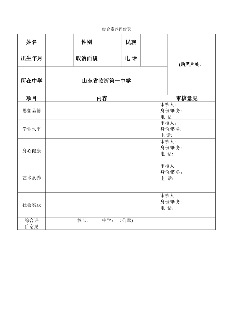 综合素质评价表模板_第1页