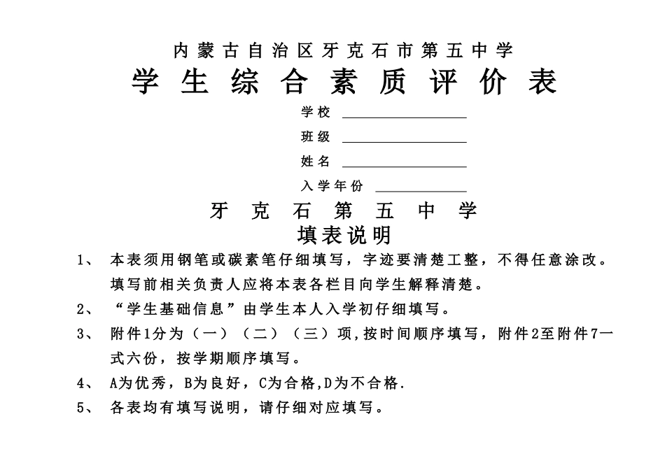 综合素质评价表_第1页