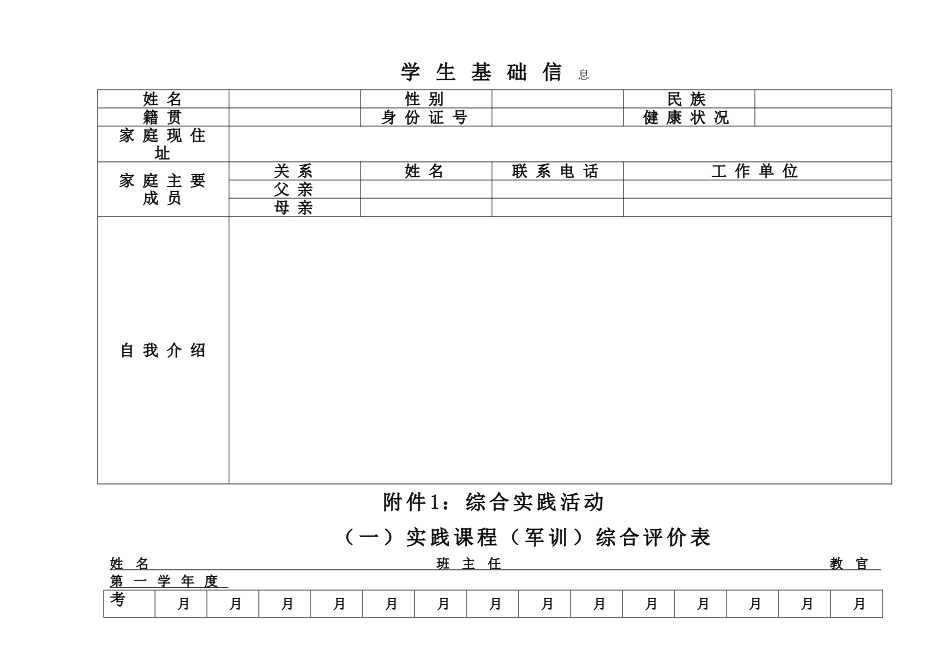 综合素质评价表_第2页