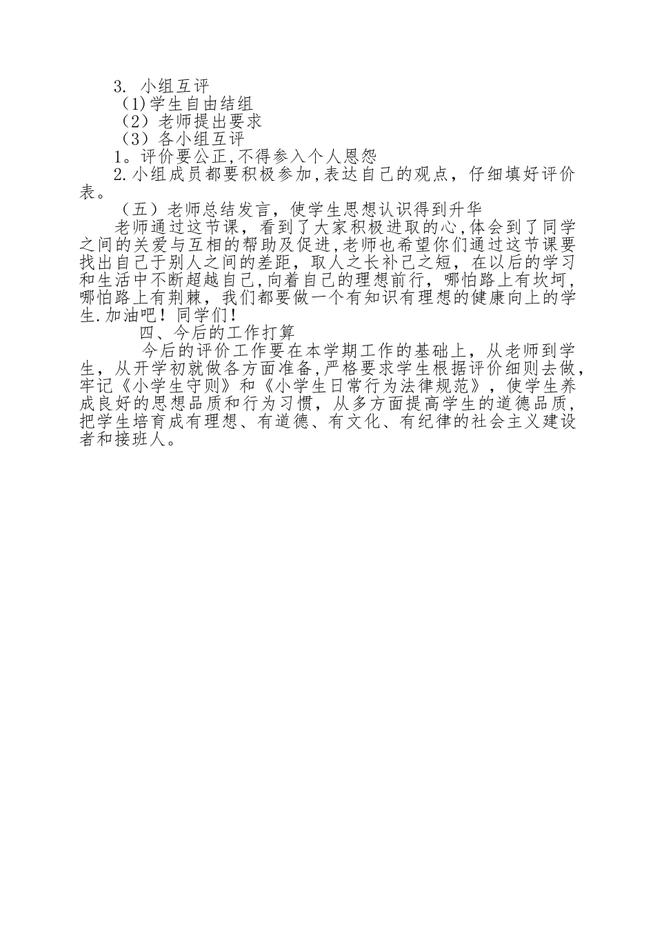 综合素质评价课教案_第2页