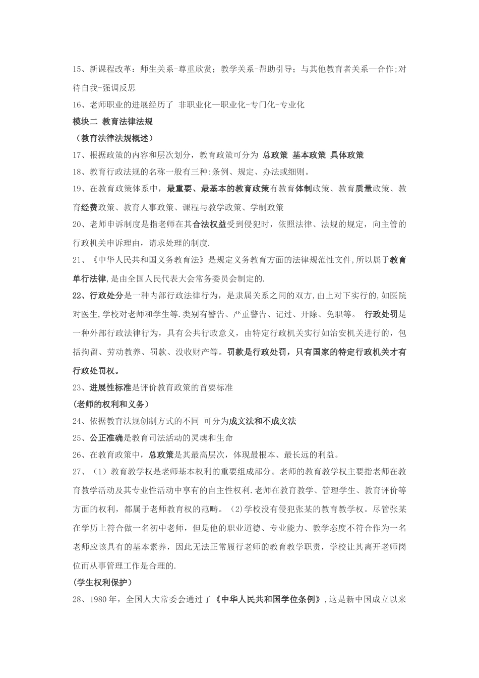 综合素质考点总结_第2页