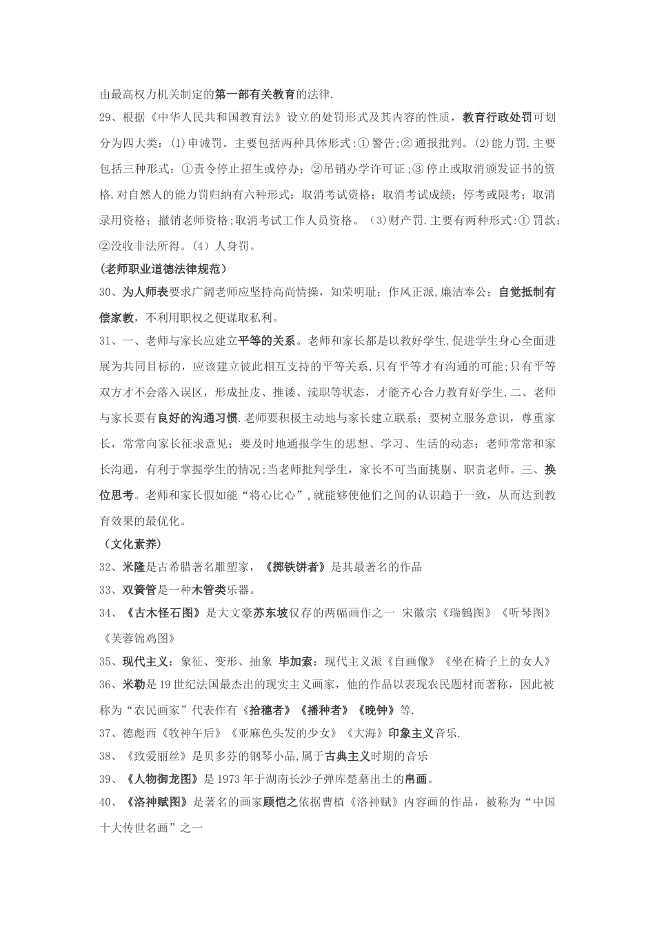 综合素质考点总结_第3页