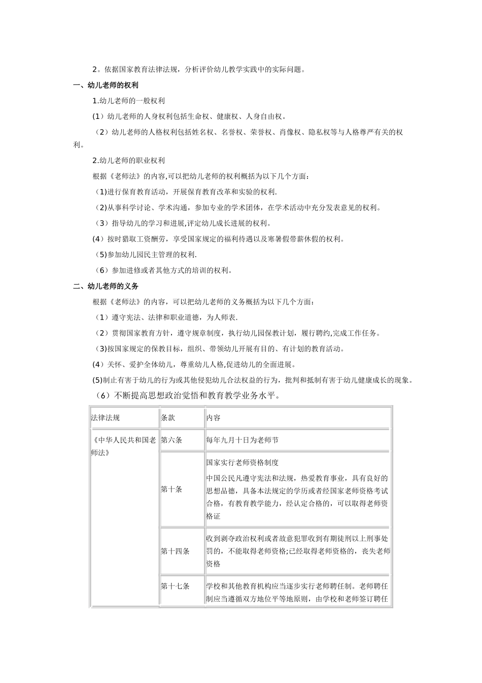 综合素质-教育法律法规考点归纳_第3页