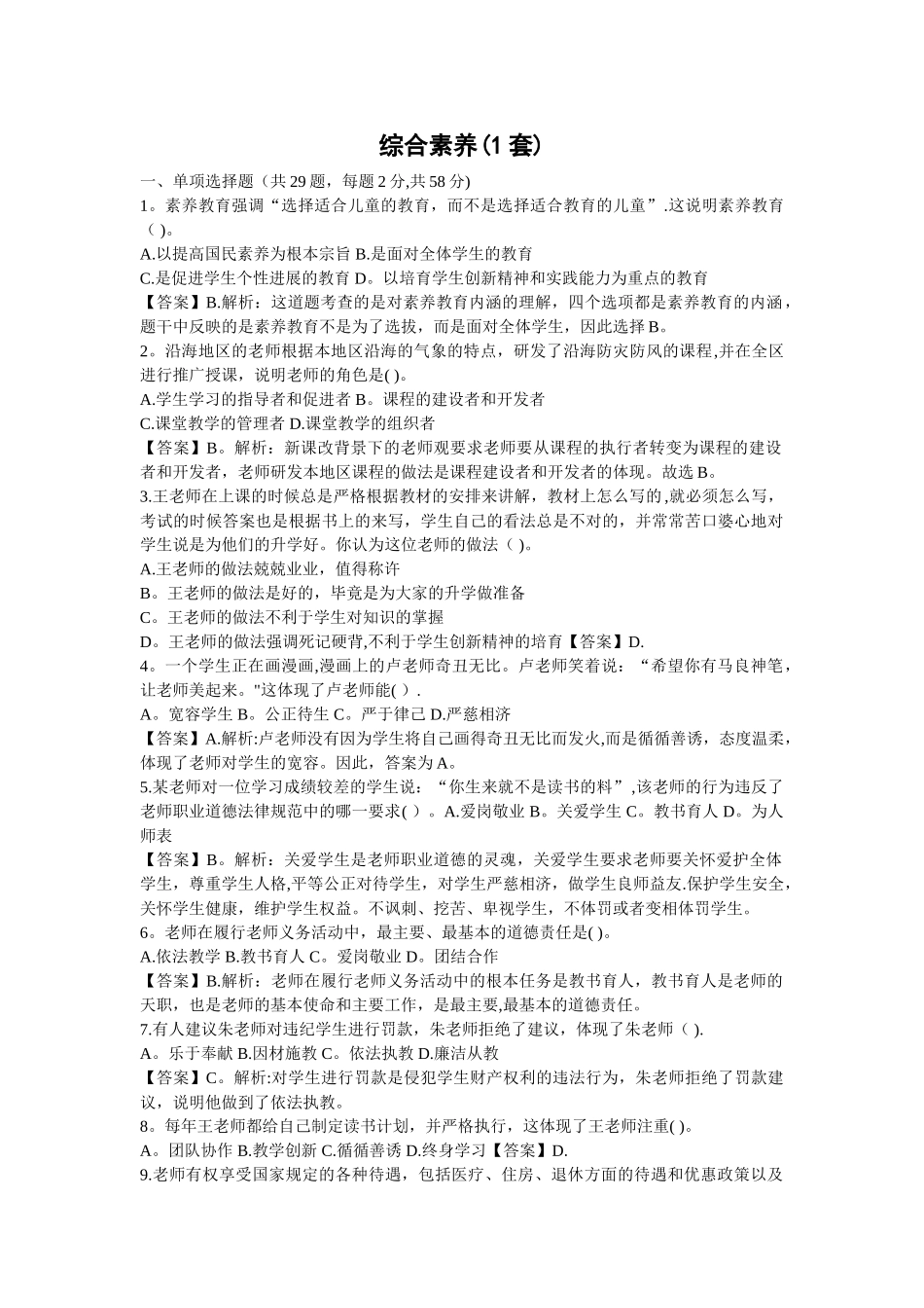 综合素质试题及答案1_第1页