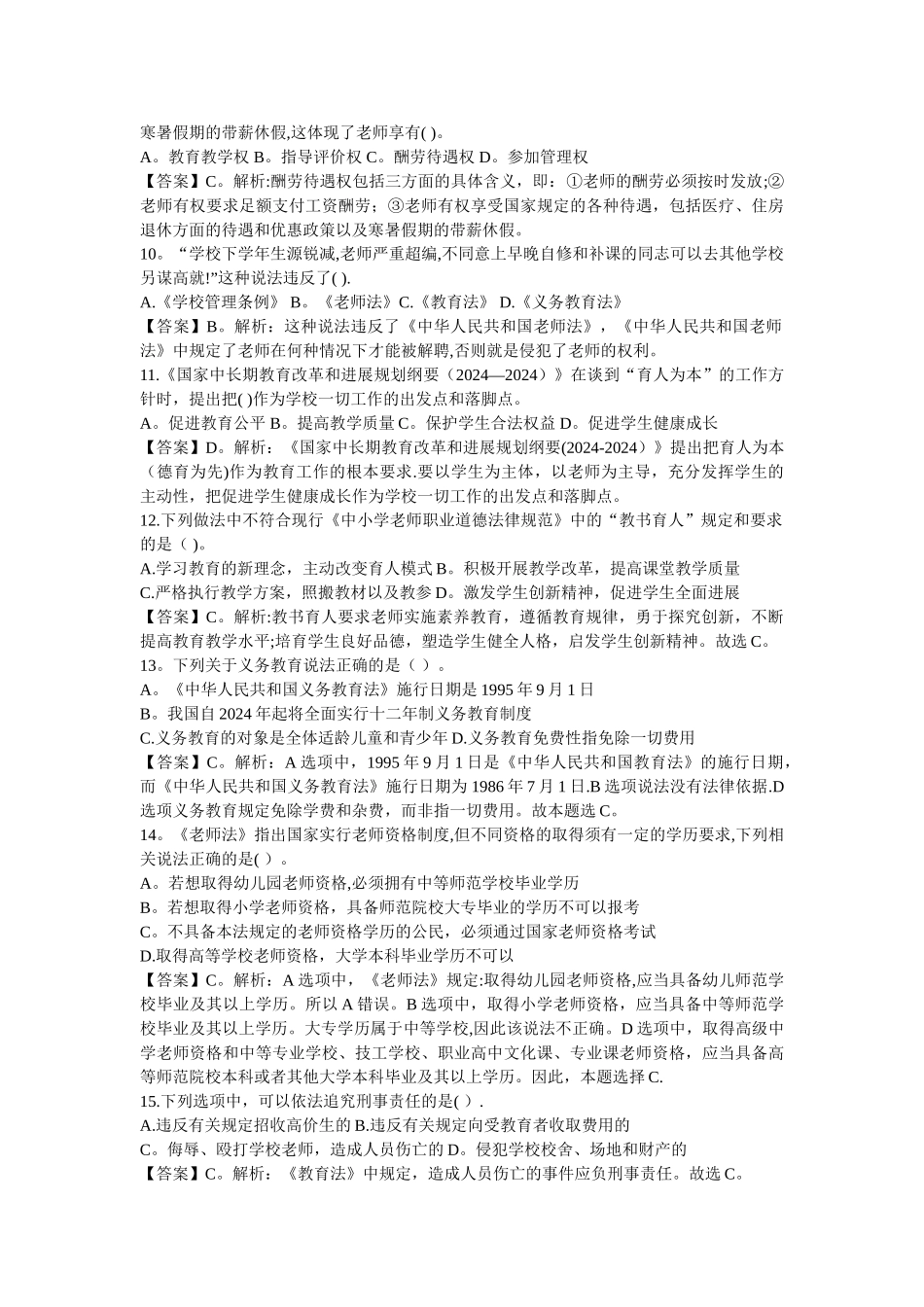 综合素质试题及答案1_第2页