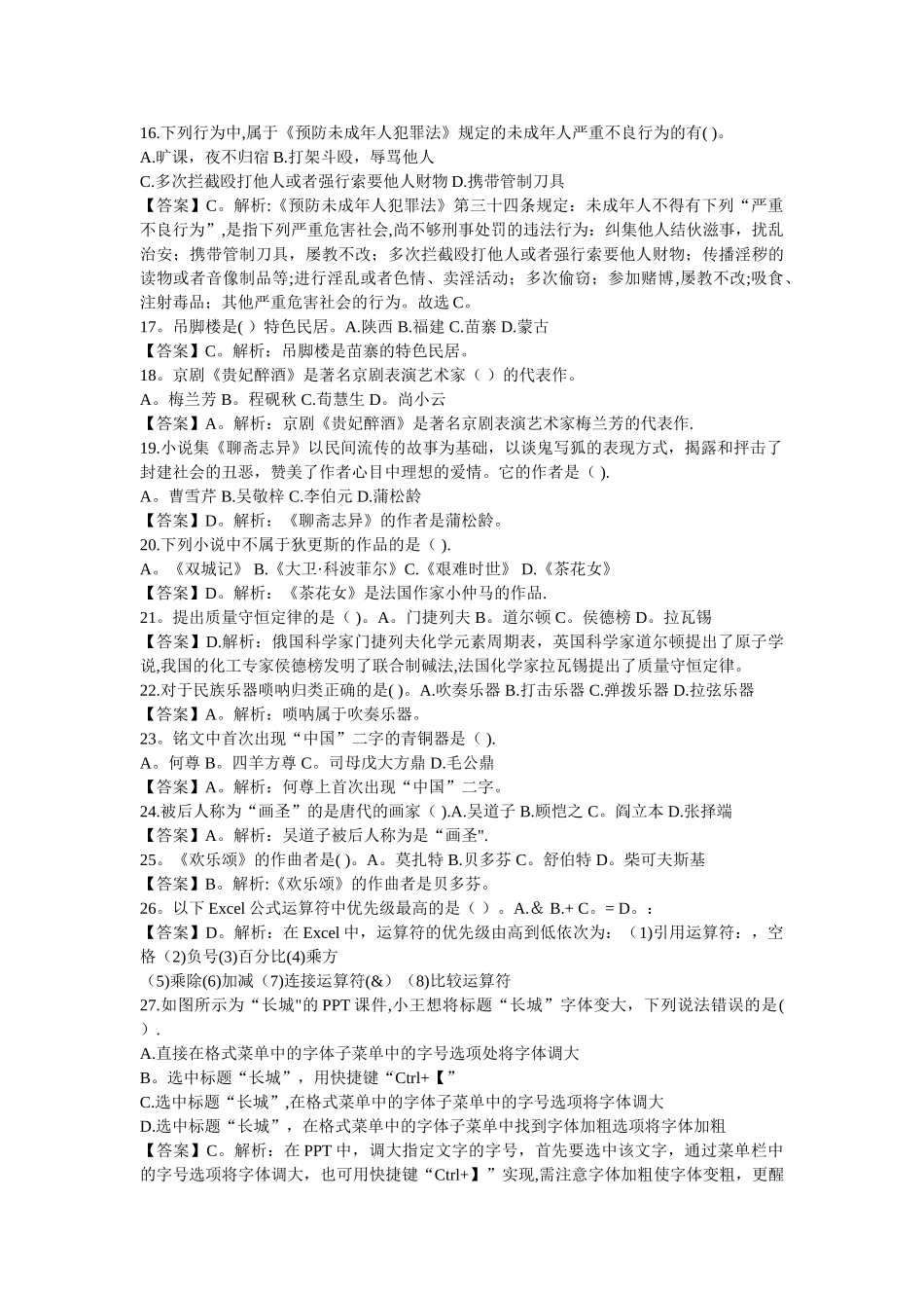 综合素质试题及答案1_第3页