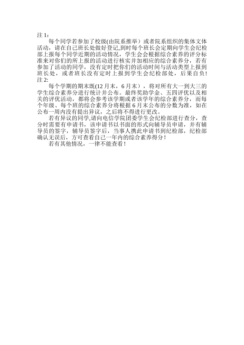 综合素质评分表_第3页