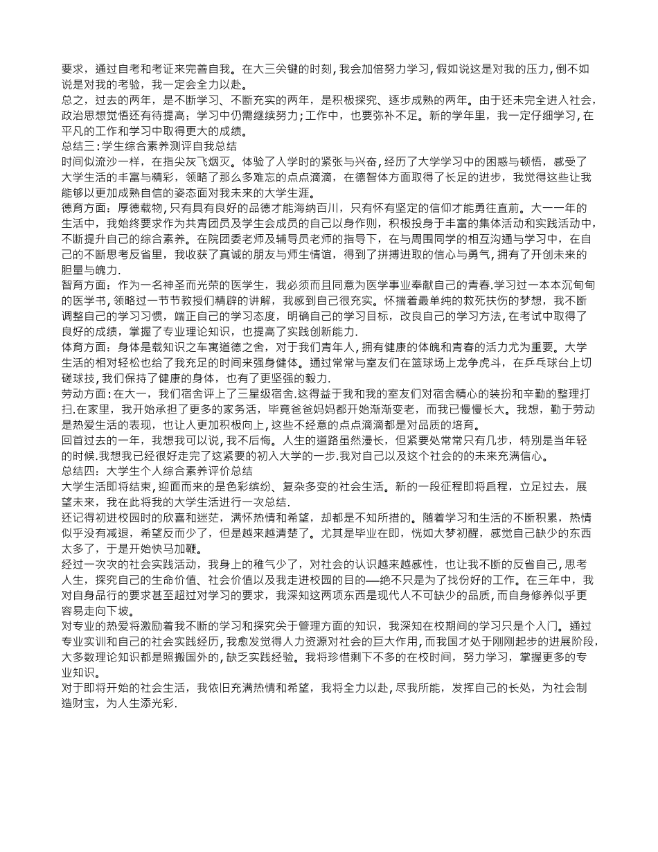 综合素质评价个人总结_第2页
