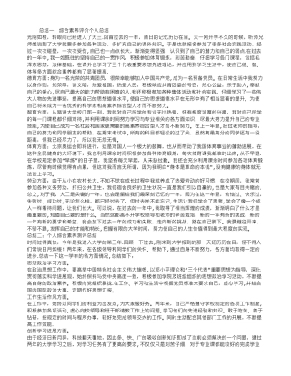 综合素质评价个人总结