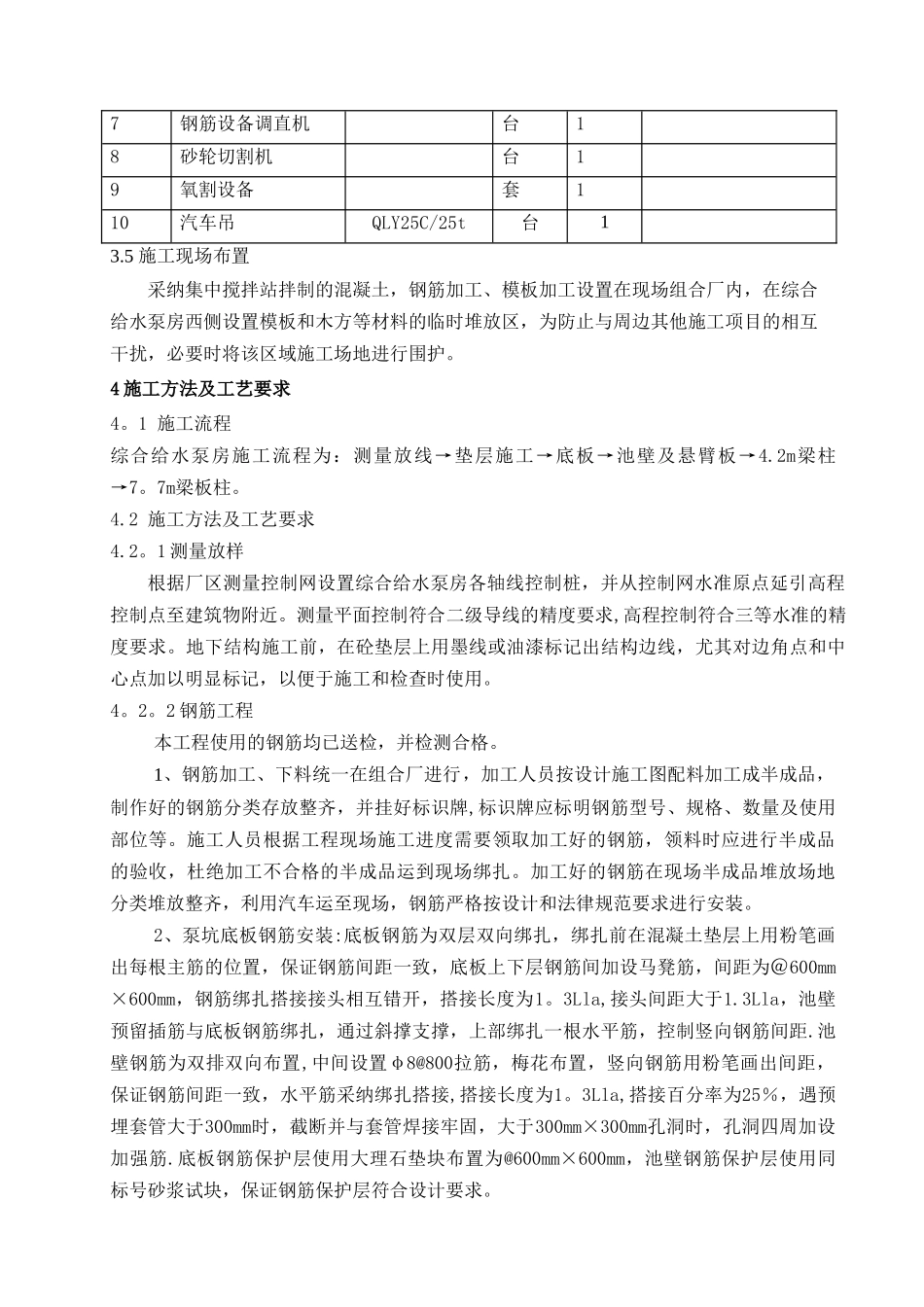 综合给水泵房施工方案_第3页