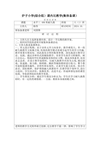 综合组集体备课活动记录表