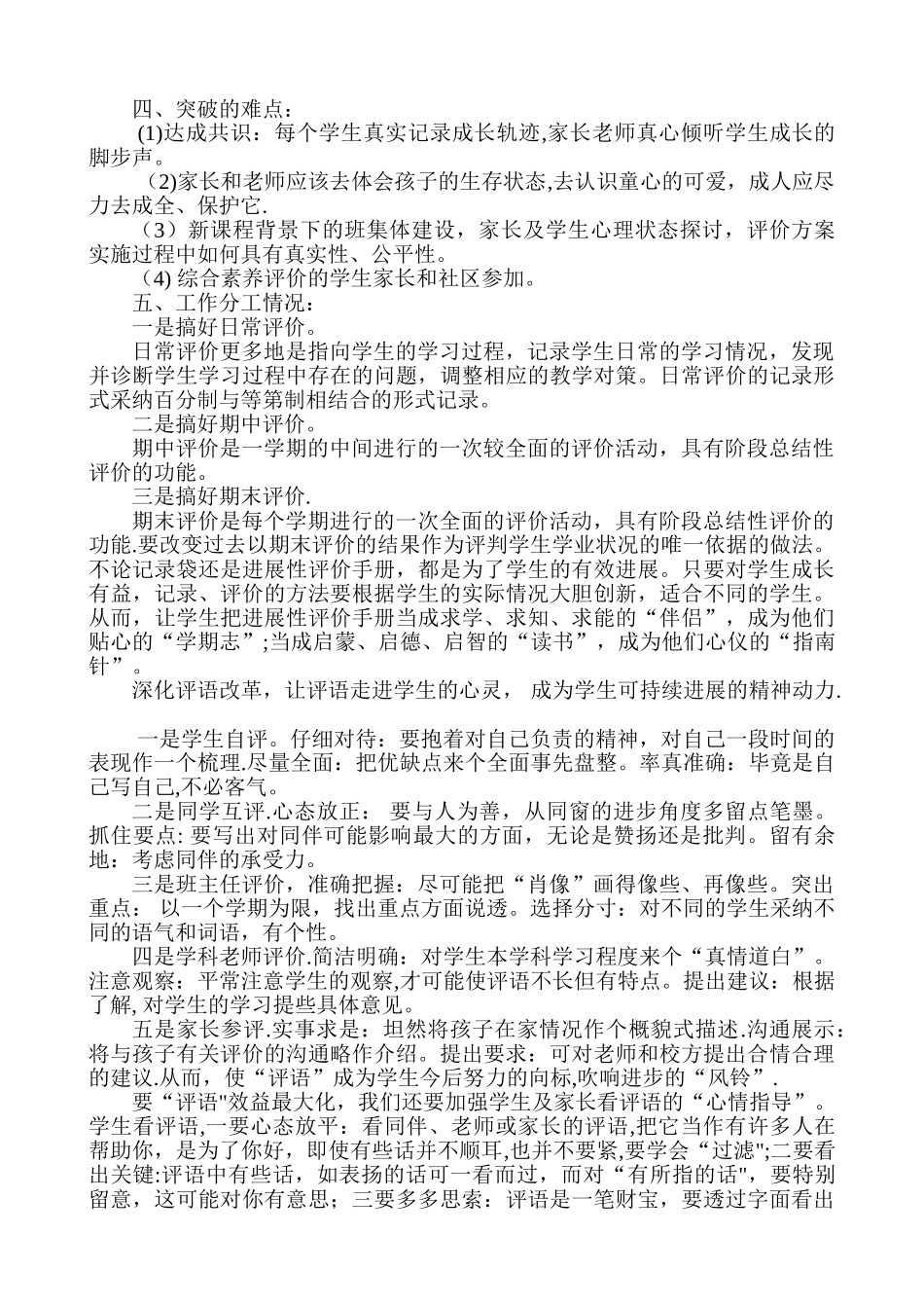 综合素质评价计划_第2页