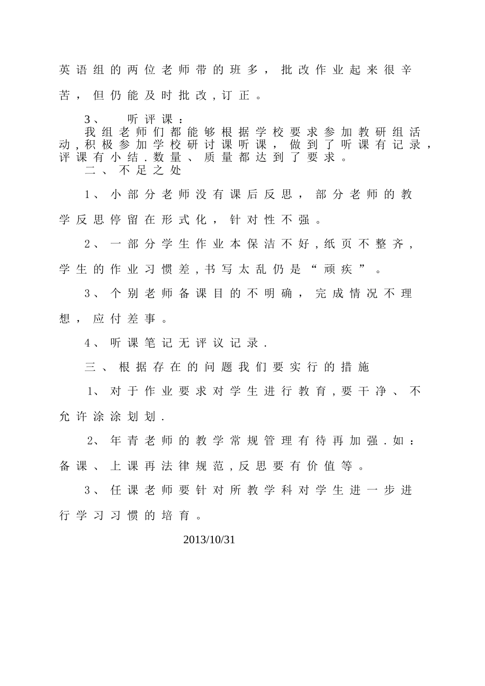 综合组教学常规检查小结_第2页