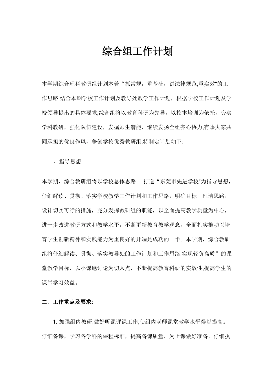 综合组工作计划_第1页