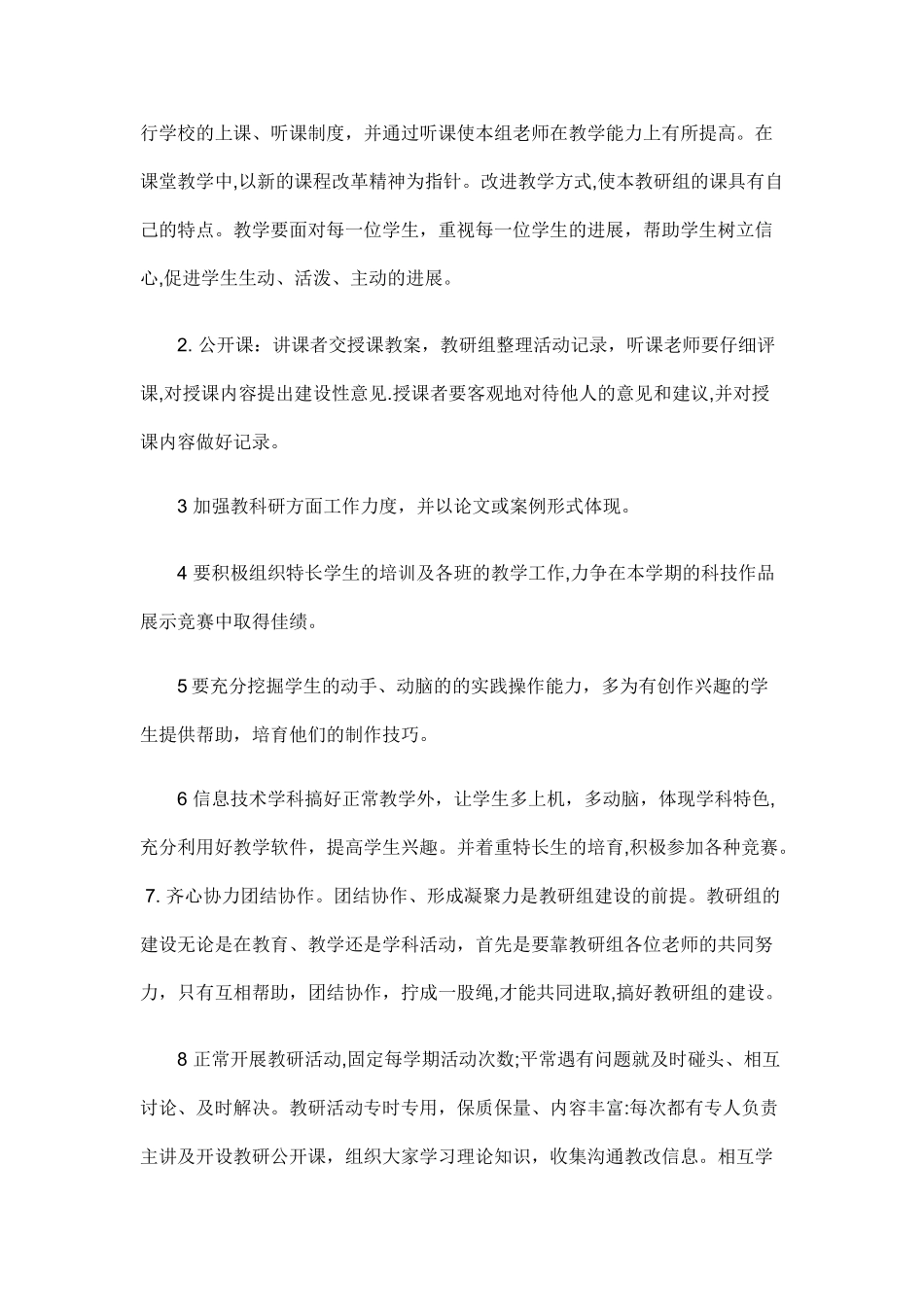 综合组工作计划_第2页