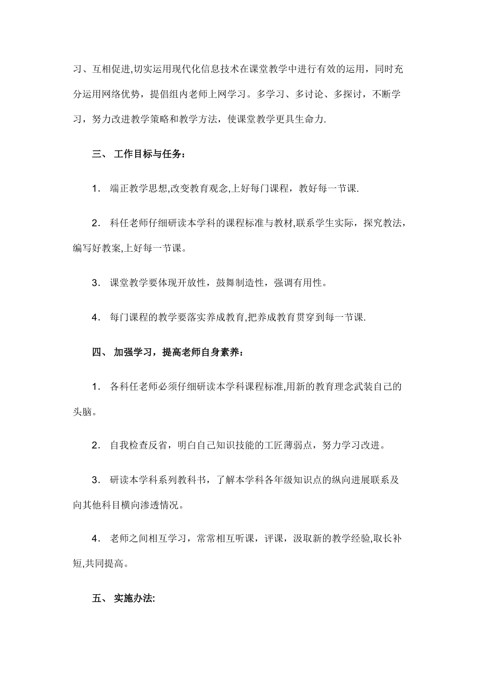 综合组工作计划_第3页