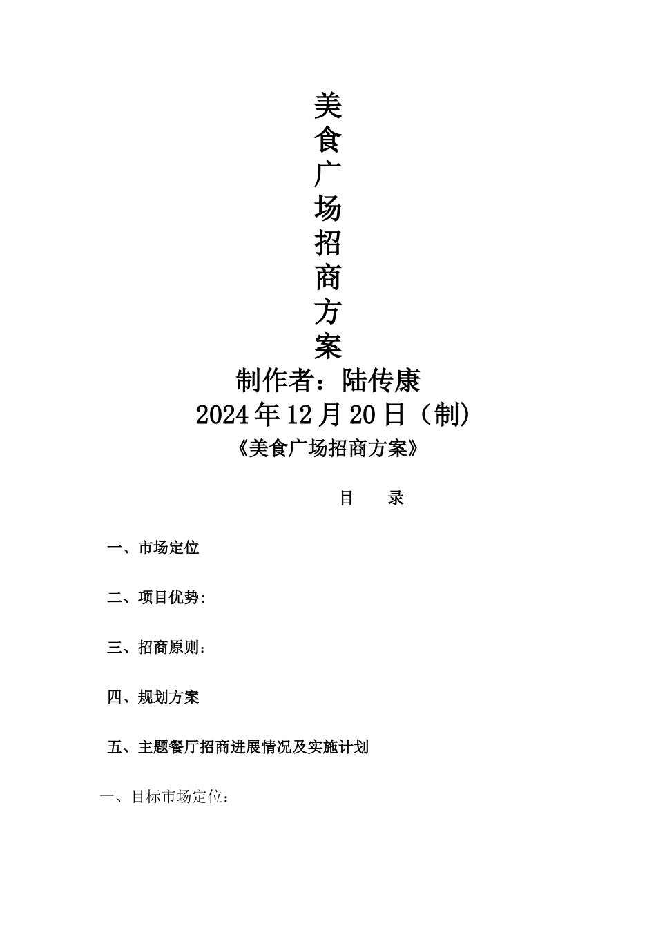 综合美食广场招商方案_第1页