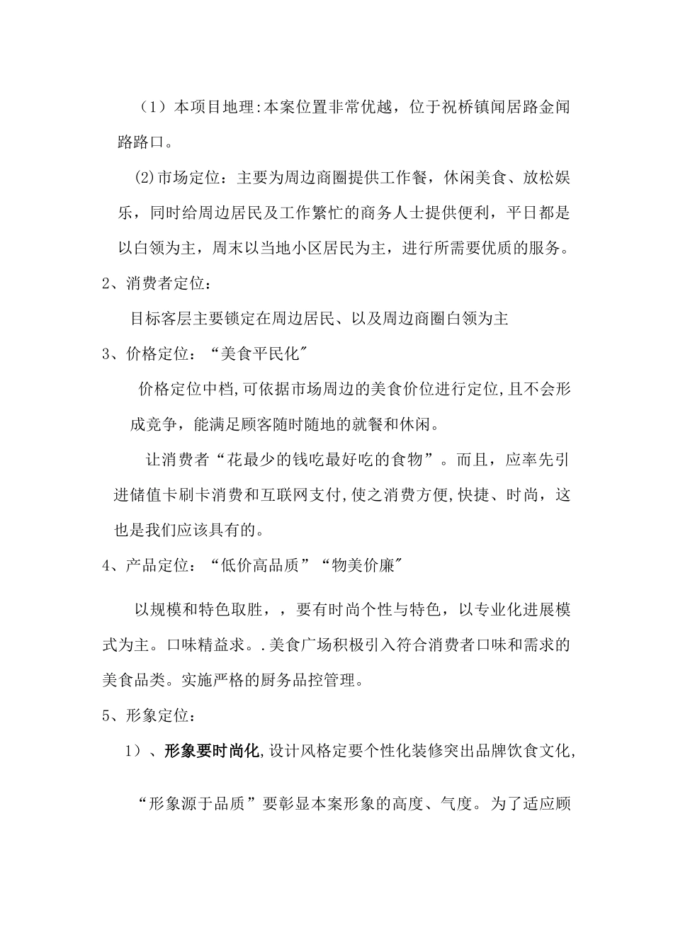 综合美食广场招商方案_第2页