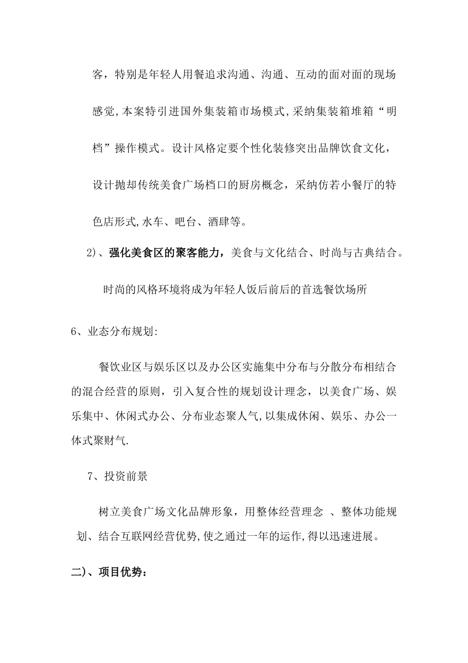 综合美食广场招商方案_第3页