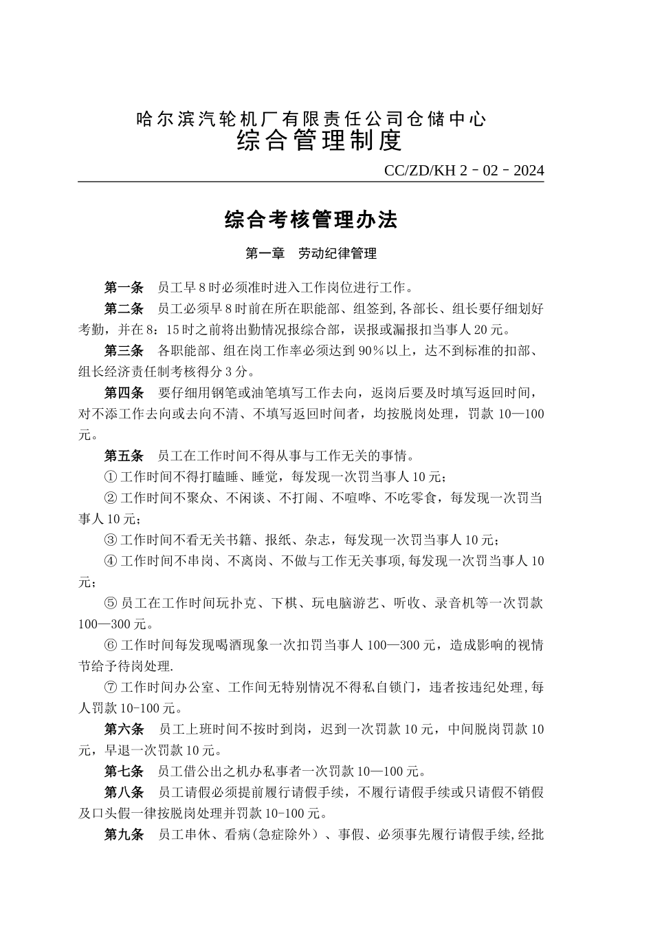 综合考核管理办法_第1页