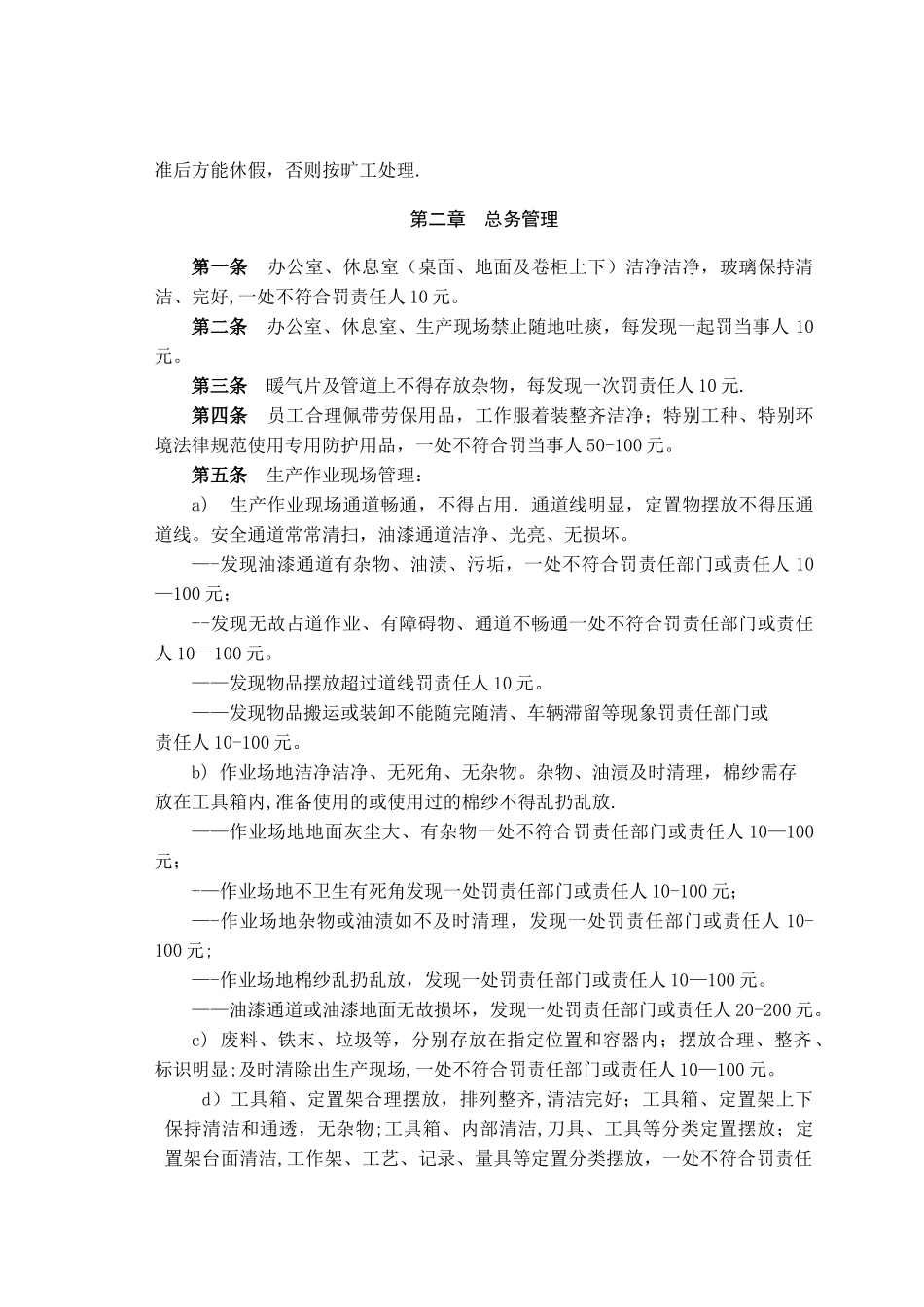 综合考核管理办法_第2页