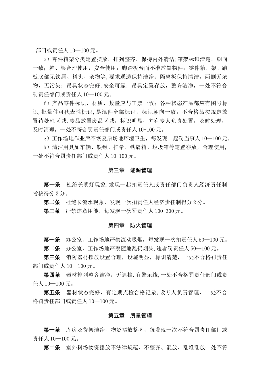 综合考核管理办法_第3页