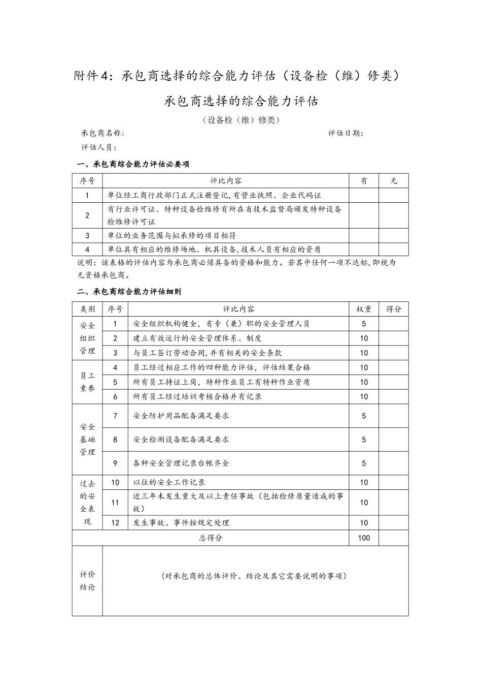 综合能力评估表--杜邦安全培训_第2页