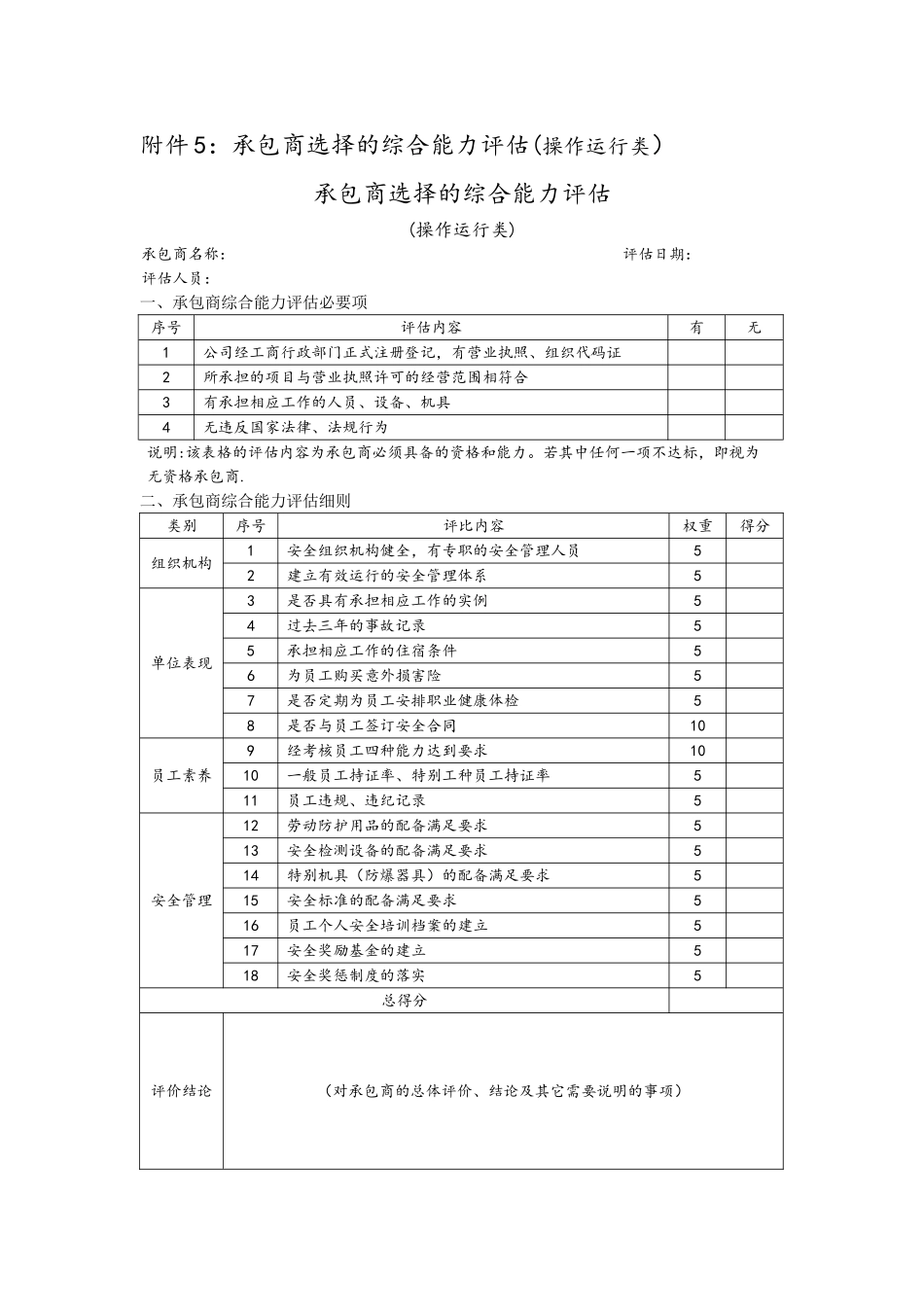 综合能力评估表--杜邦安全培训_第3页