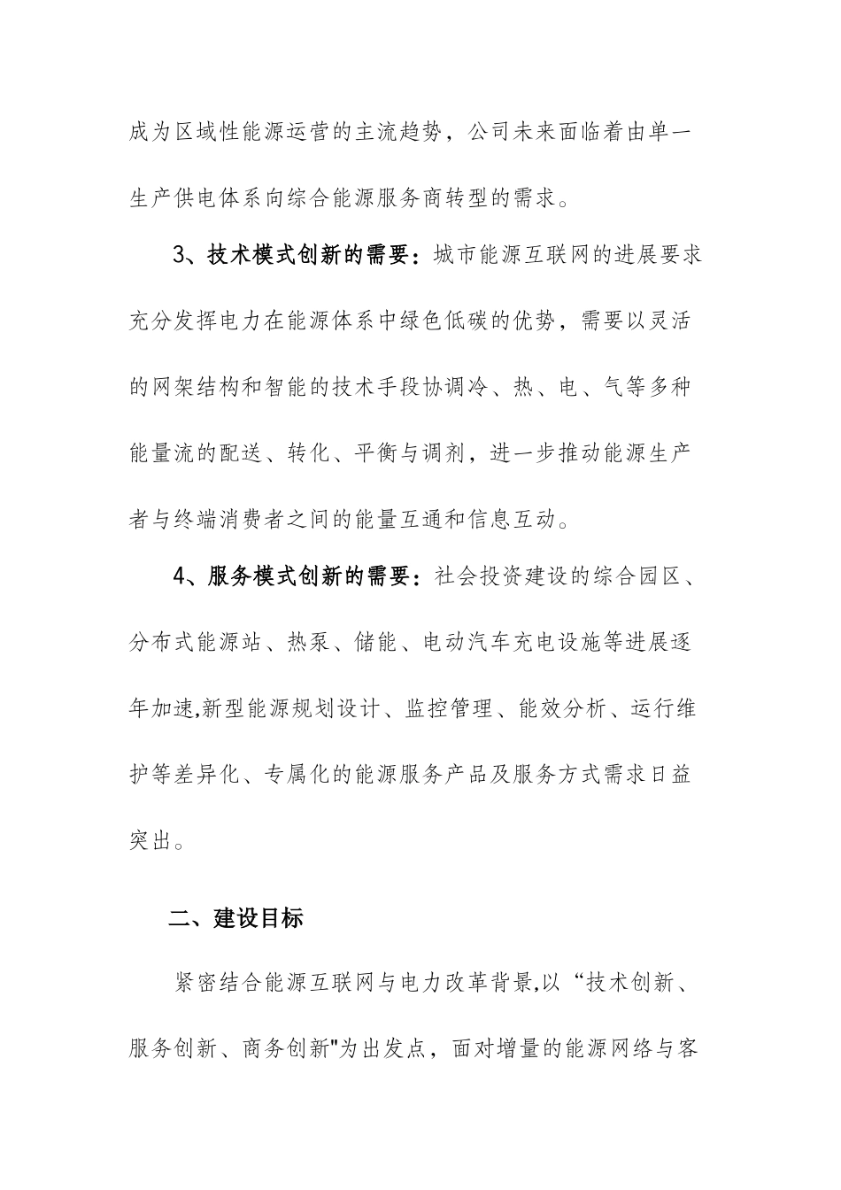 综合能源运营管理平台建设_第2页