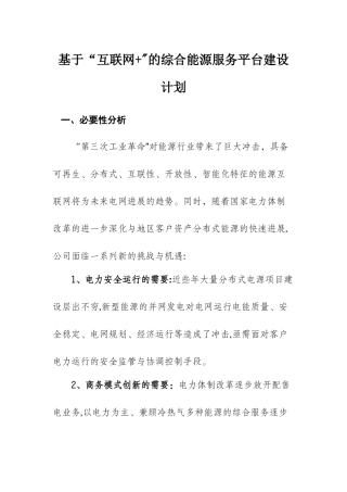 综合能源运营管理平台建设