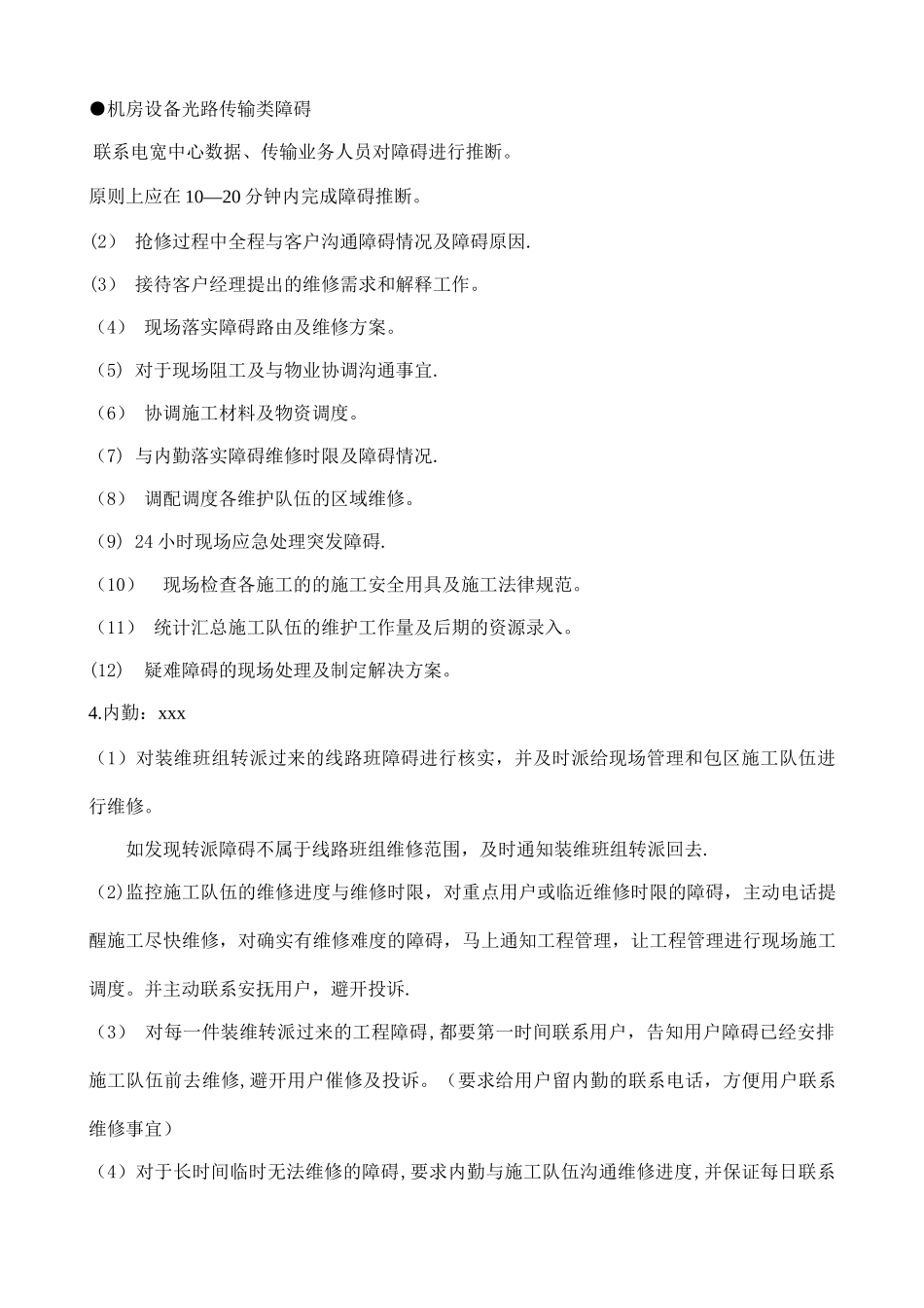 综合维护施工方案_第2页