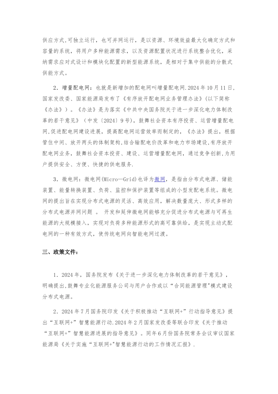 综合能源服务项目可行性研究报告1_第2页