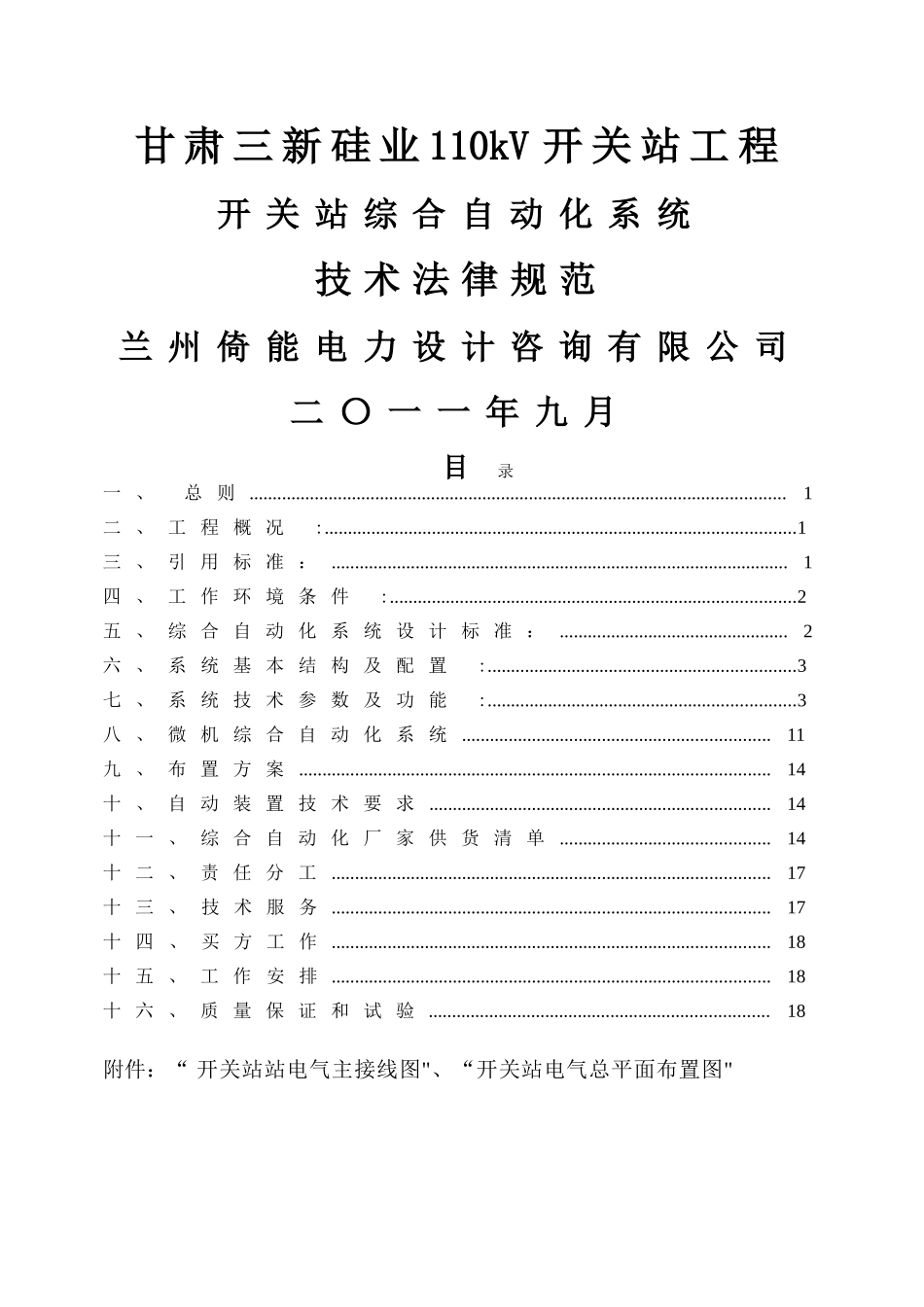 综合自动化技术协议_第1页