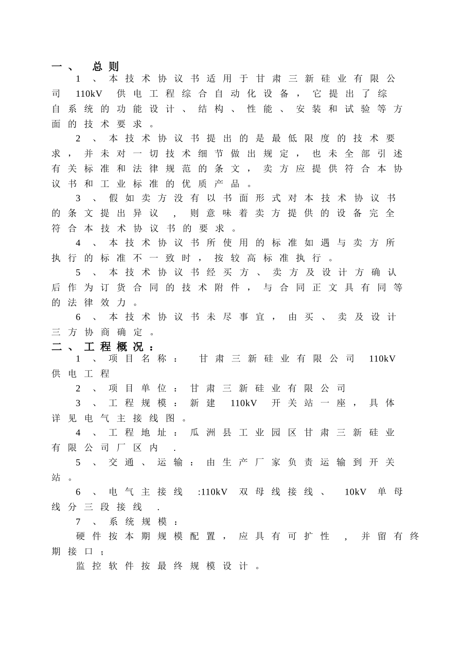 综合自动化技术协议_第2页