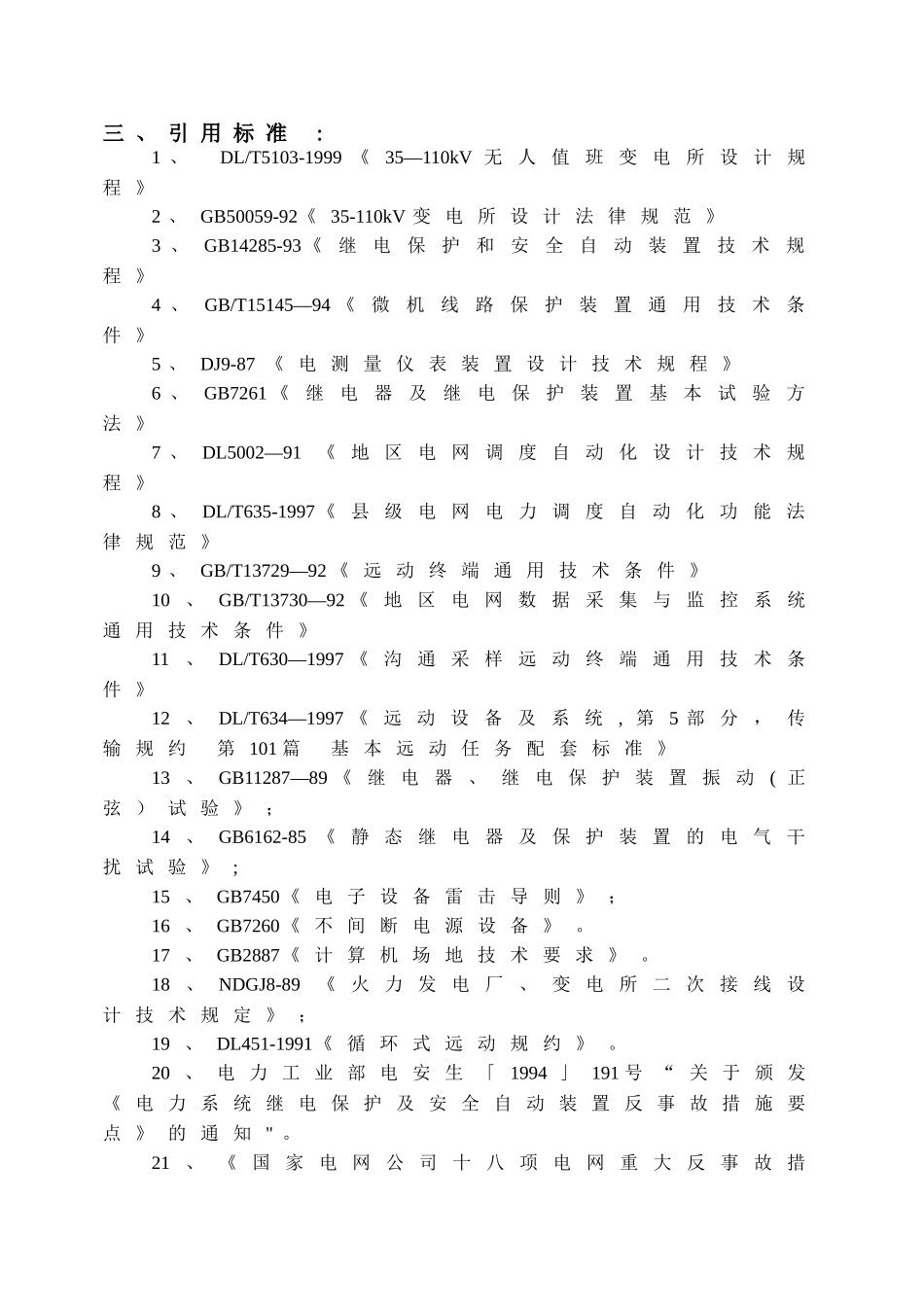 综合自动化技术协议_第3页
