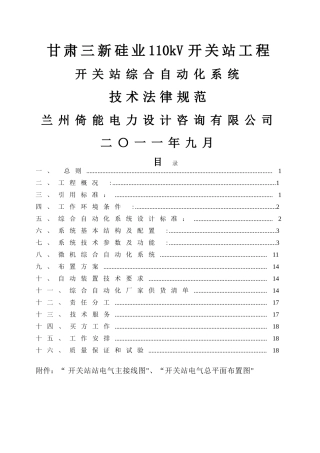 综合自动化技术协议