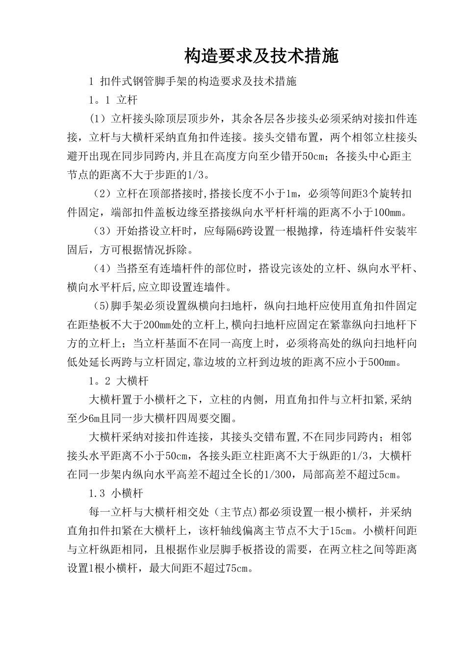 综合脚手架施工方案_第1页