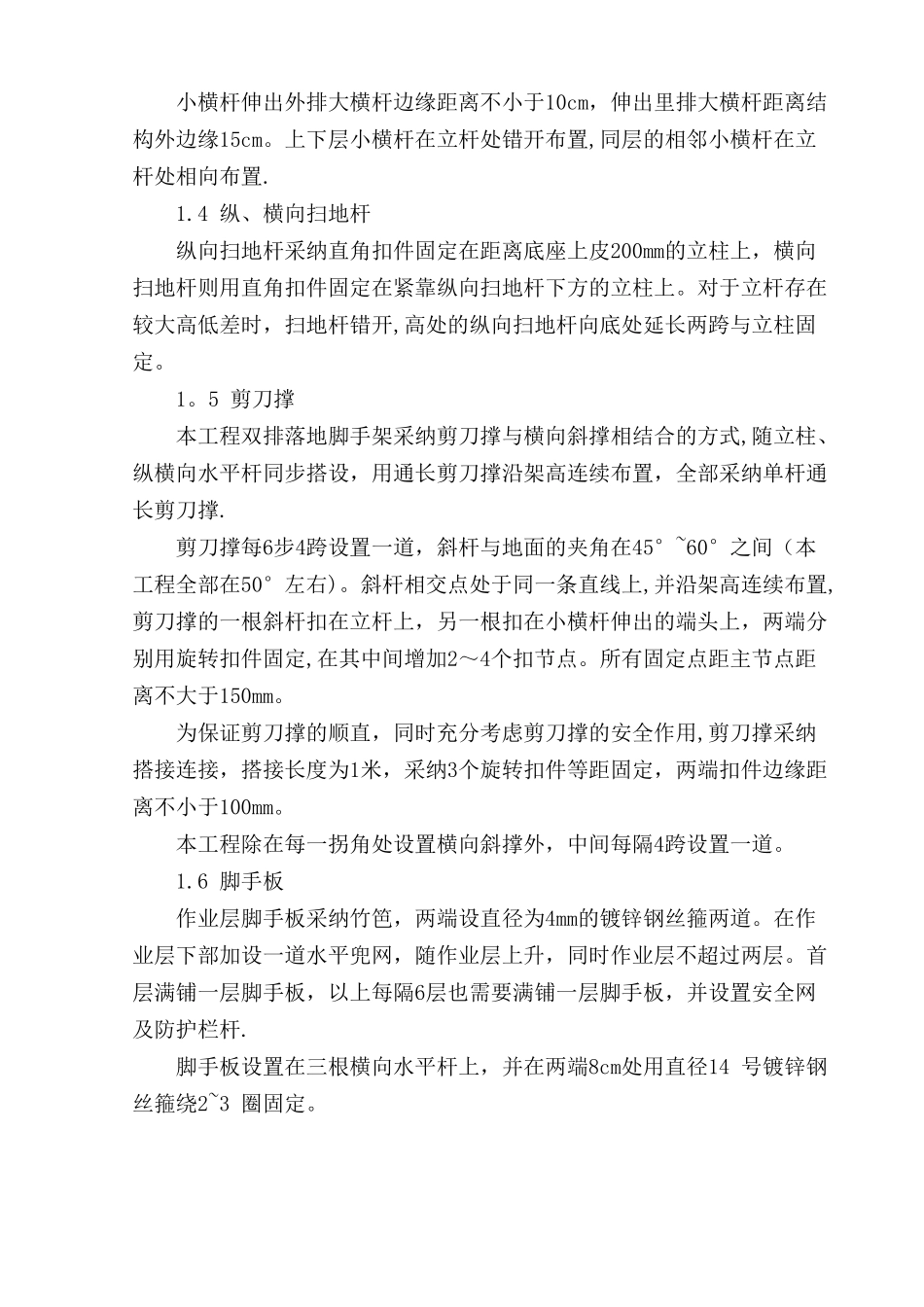 综合脚手架施工方案_第2页