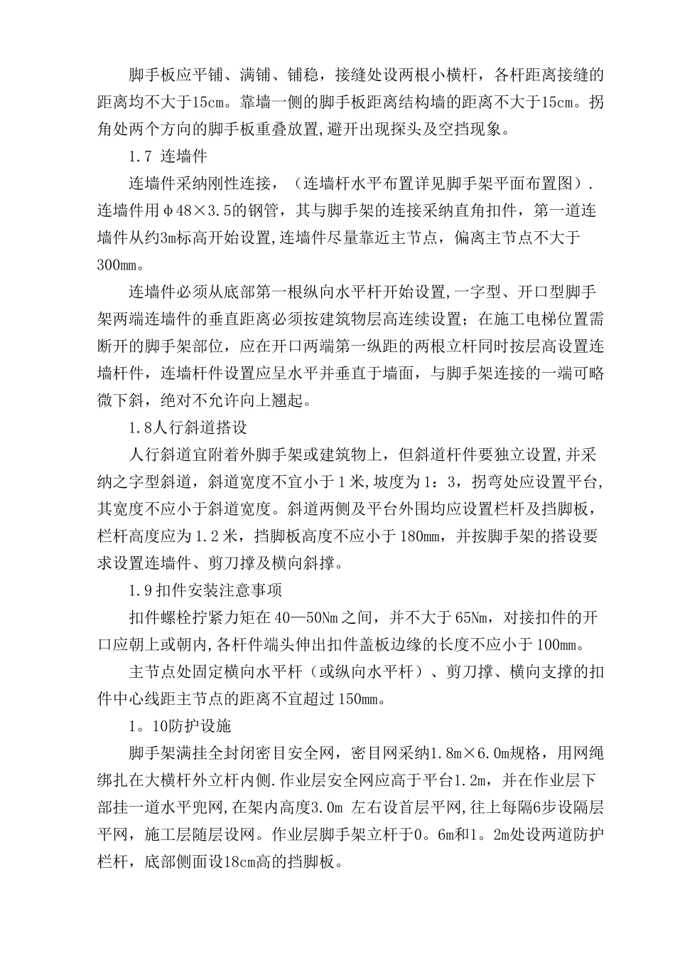 综合脚手架施工方案_第3页