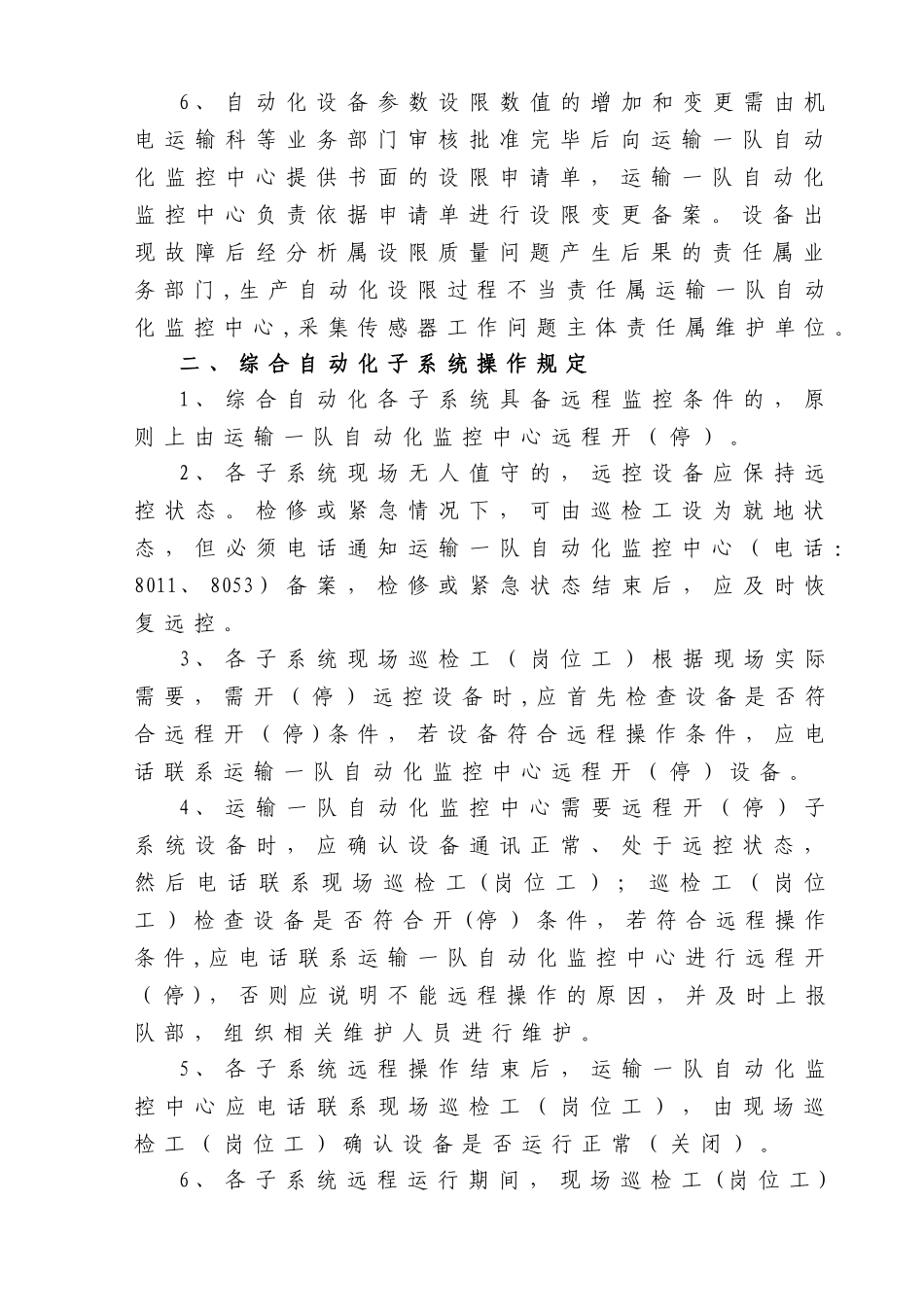 综合自动化系统管理制度_第2页